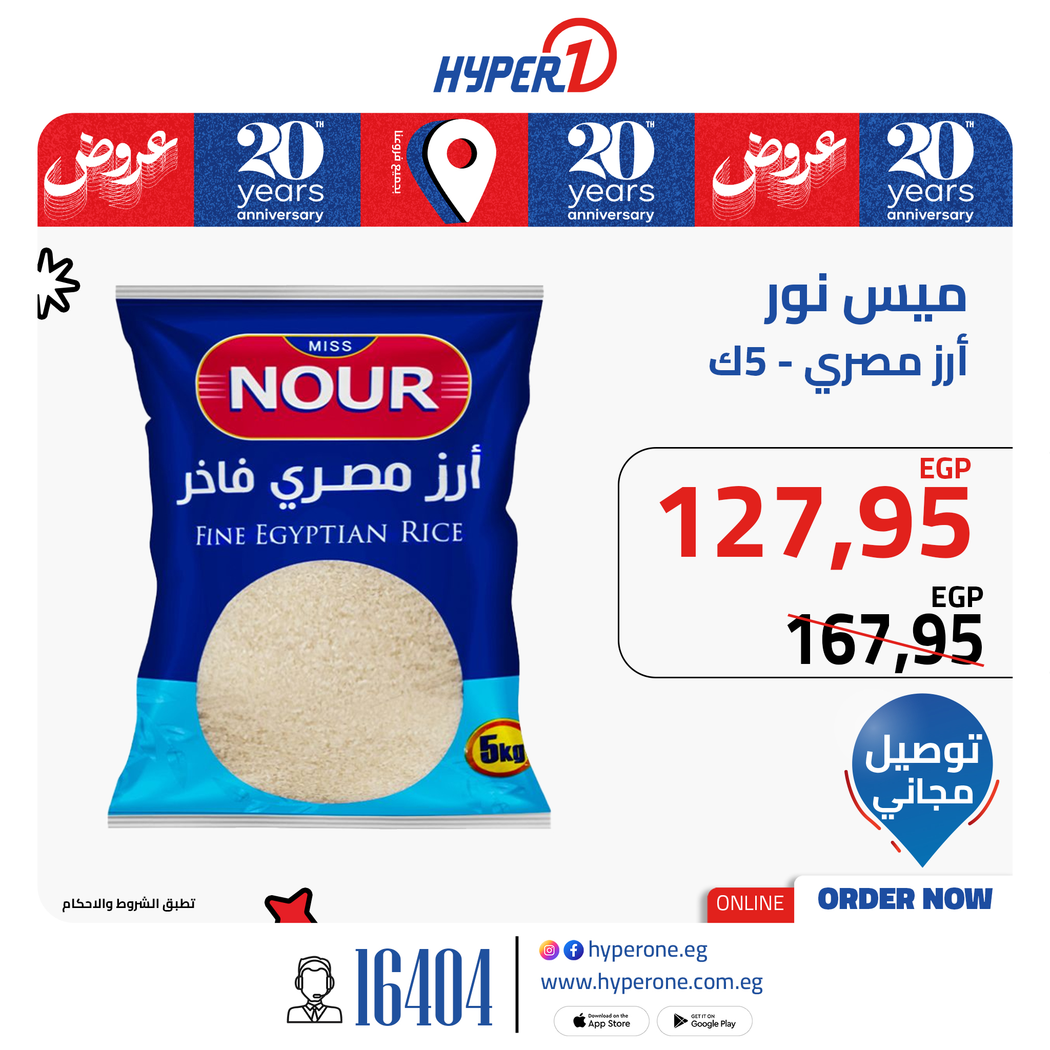 hyper-one offers from 24jun to 2jun 2025 عروض هايبر وان من 24 يونيو حتى 2 يونيو 2025 صفحة رقم 5